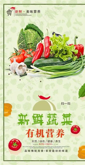 蔬菜海报图片