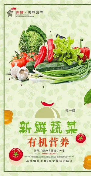 蔬菜海报图片 蔬菜海报图片