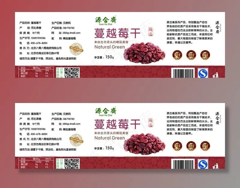 蔓越莓干设计图片psd模版下载