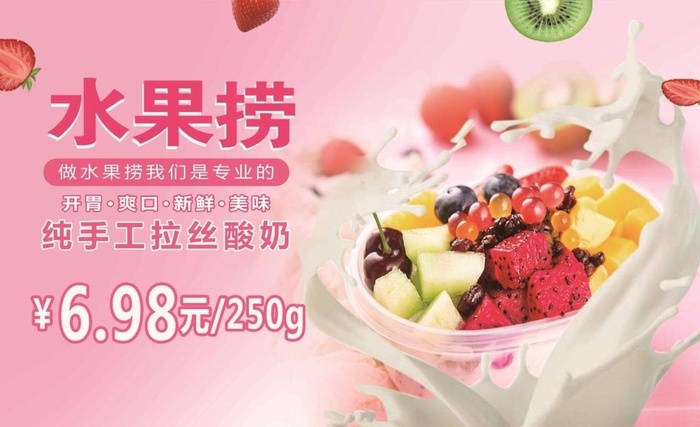 水果捞图片