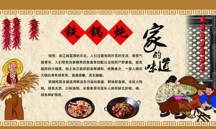 铁锅炖图片(1051x661)psd模版下载