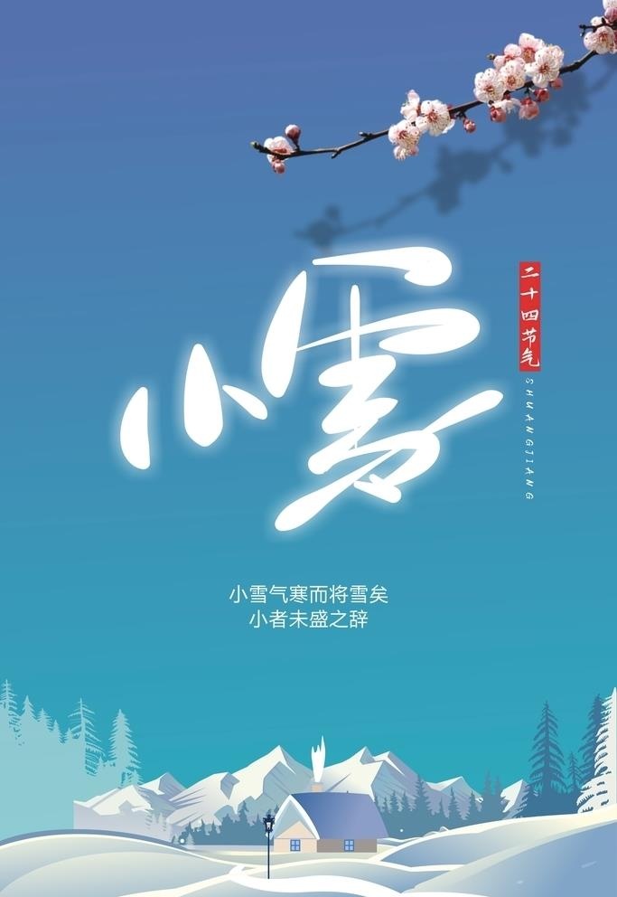 小雪图片cdr矢量模版下载