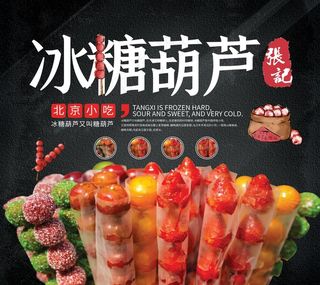 冰糖葫芦图片
