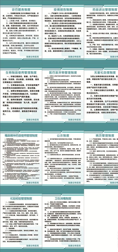 动物医院制度图片cdr矢量模版下载