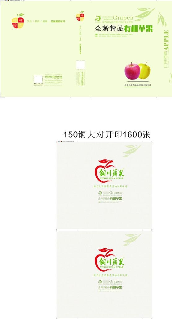 上林源苹果包装上盖+内贴面纸图片cdr矢量模版下载