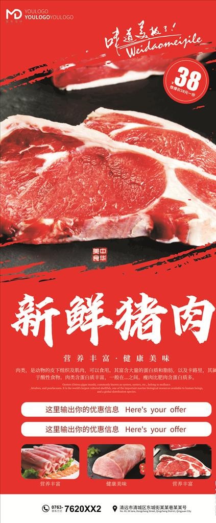 猪肉展架图片cdr矢量模版下载
