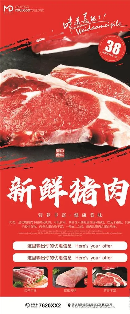猪肉展架图片cdr矢量模版下载