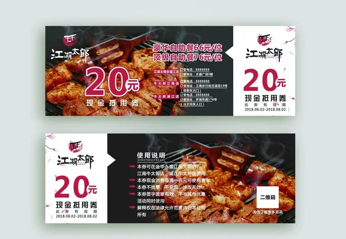韩式烤肉代金券图片cdr矢量模版下载