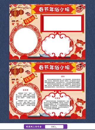 春节手抄报电子小报图片