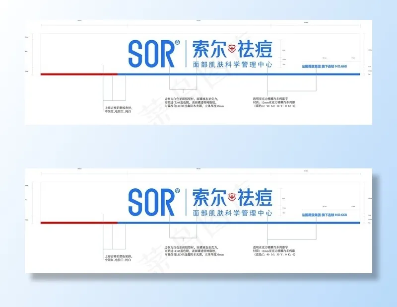 索尔祛痘图片ai矢量模版下载