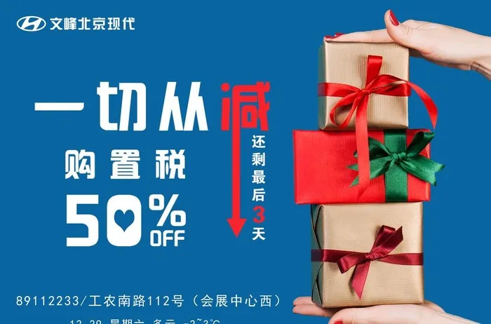 购置税减免图片(3145x2173)psd模版下载