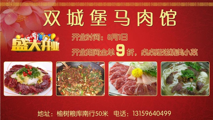 马肉馆海报图片psd模版下载