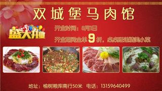 马肉馆海报图片
