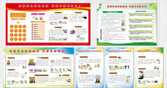 反*,崇尚科学,*的危害,反对