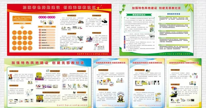 反*,崇尚科学,*的危害,反对cdr矢量模版下载