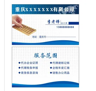 会计公司名片图片