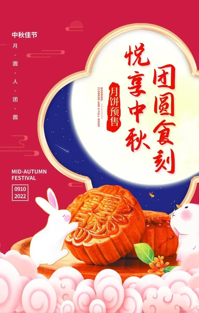 月饼海报图片(3543x5315)psd模版下载