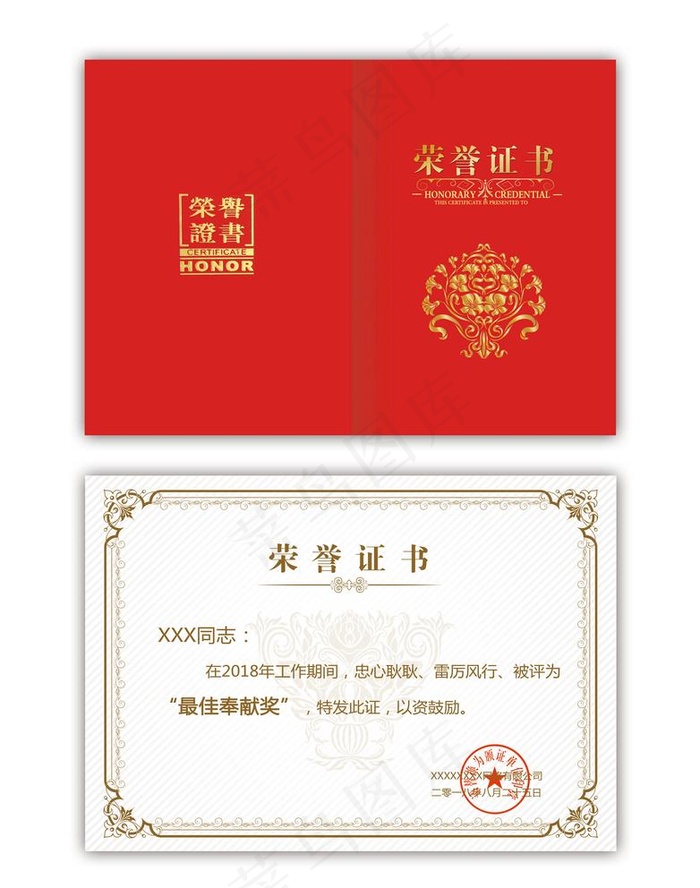 荣誉证书图片psd模版下载