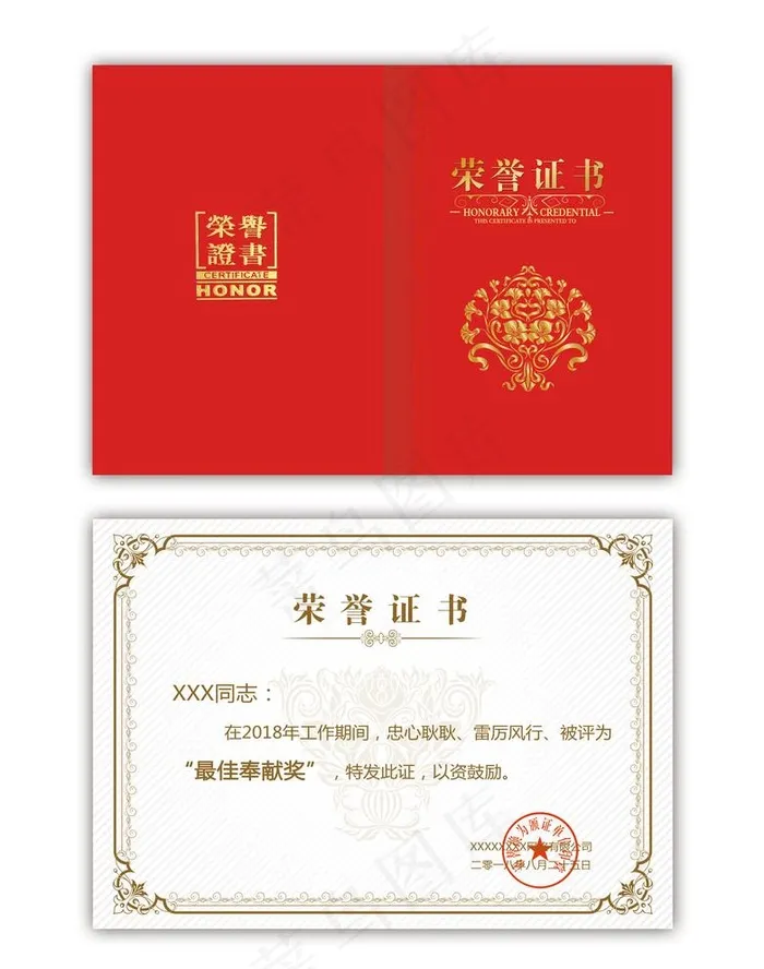 荣誉证书图片psd模版下载