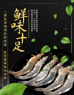 鲜味十足鲜虾宣传海报图片