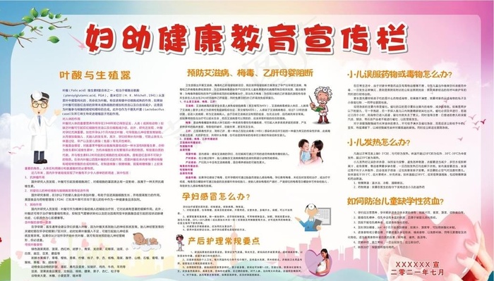 妇幼健康教育宣传栏图片cdr矢量模版下载