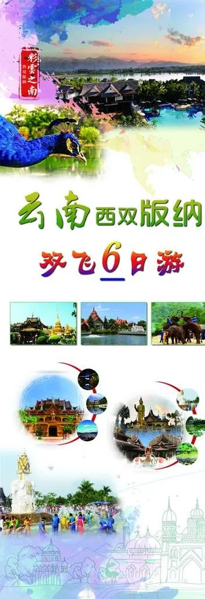 云南游展架图片