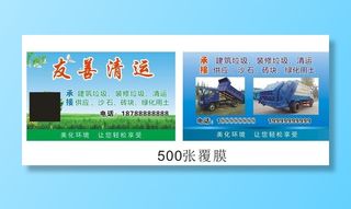 承接建筑垃圾砂石砖块土名片图片