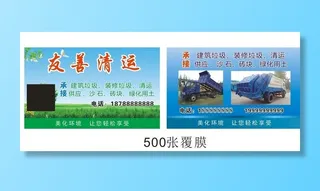 承接建筑垃圾砂石砖块土名片图片