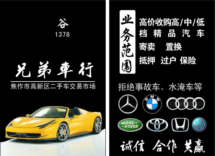 二手车名片图片cdr矢量模版下载