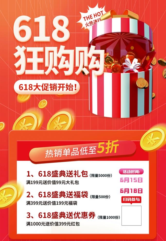 618海报图片
