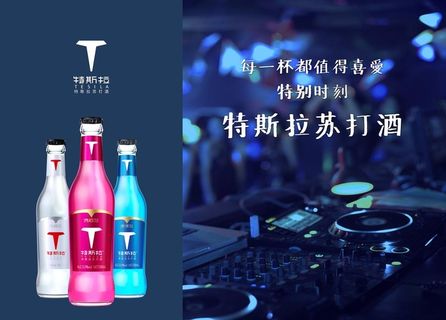 特斯拉苏打酒酒吧宣传图片