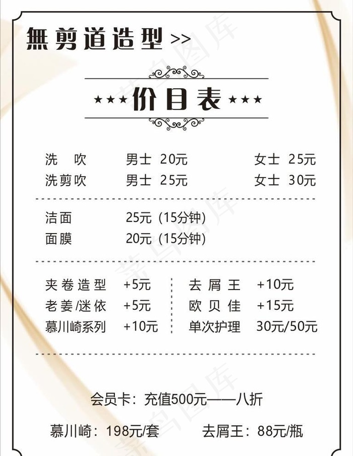 价目表图片
