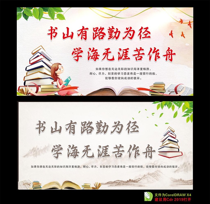 阅读读书展板图片cdr矢量模版下载