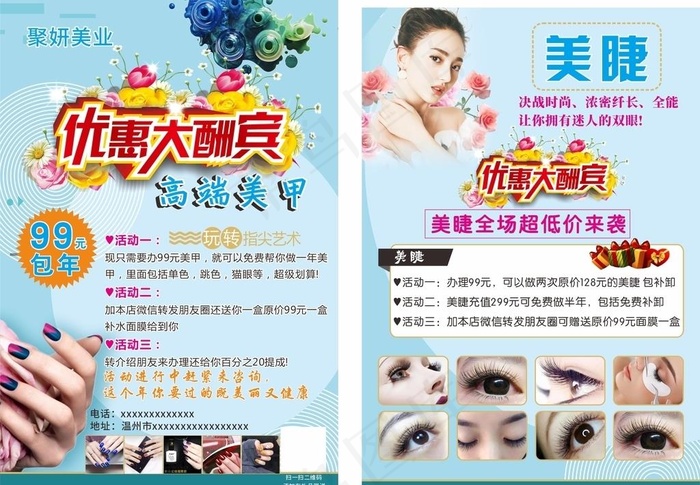 美甲宣传单图片