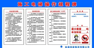 施工电梯操作规程牌图片