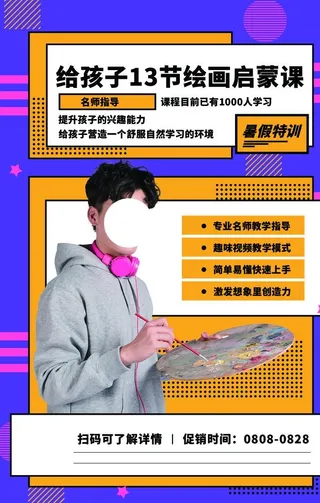 绘画培训班活动宣传海报素材图片