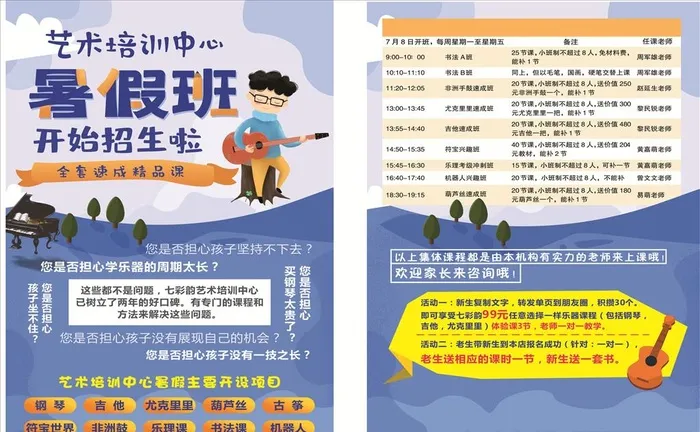 暑假班招生了图片cdr矢量模版下载