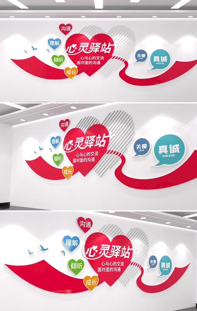 心灵驿站心理咨询中心文化墙图片ai矢量模版下载