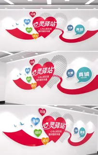 心灵驿站心理咨询中心文化墙图片 心灵驿站心理咨询中心文化墙图片