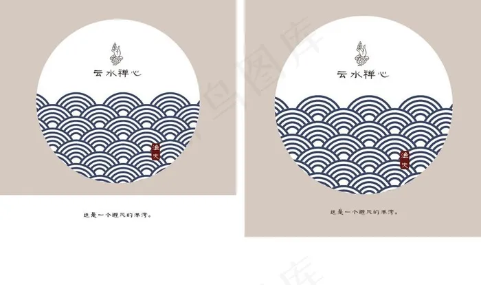 logo云水禅心图片ai矢量模版下载