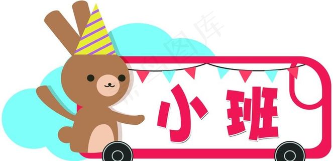 幼儿园门牌图片