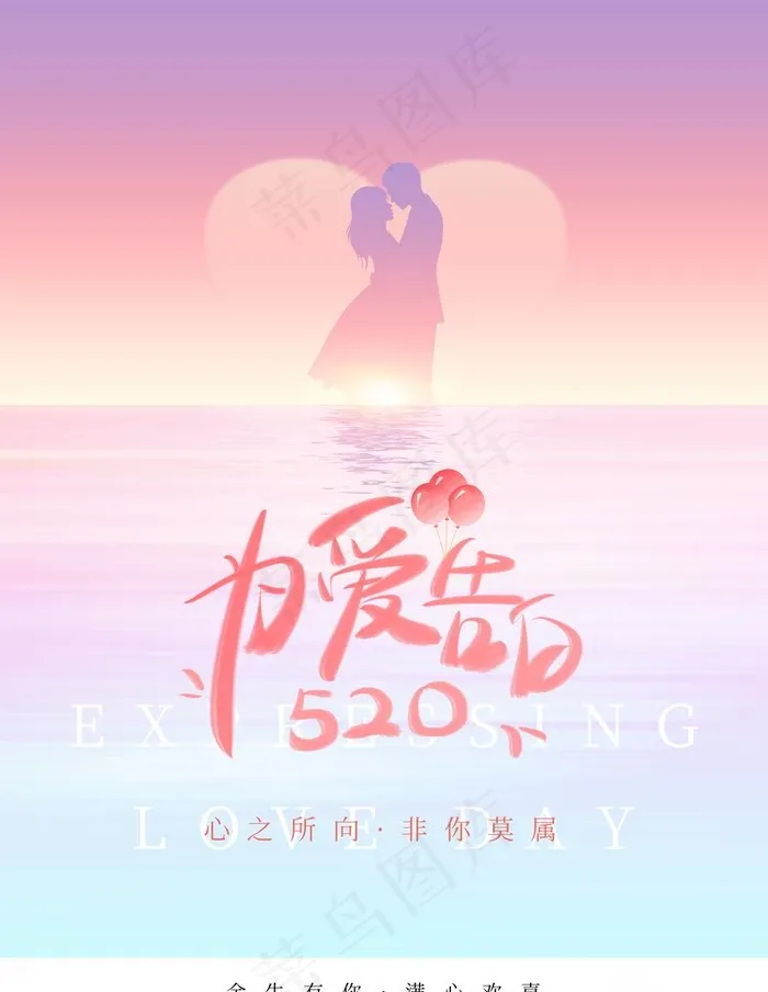 520海报图片psd模版下载