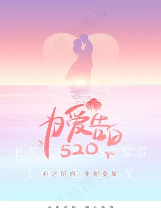 520海报图片