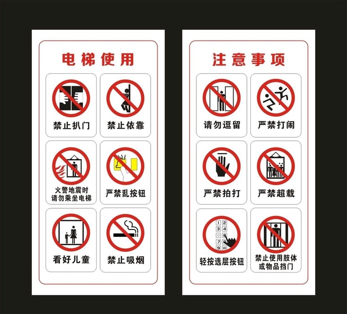 电梯使用 注意事项 标识牌图片cdr矢量模版下载