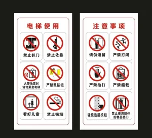 电梯使用 注意事项 标识牌图片