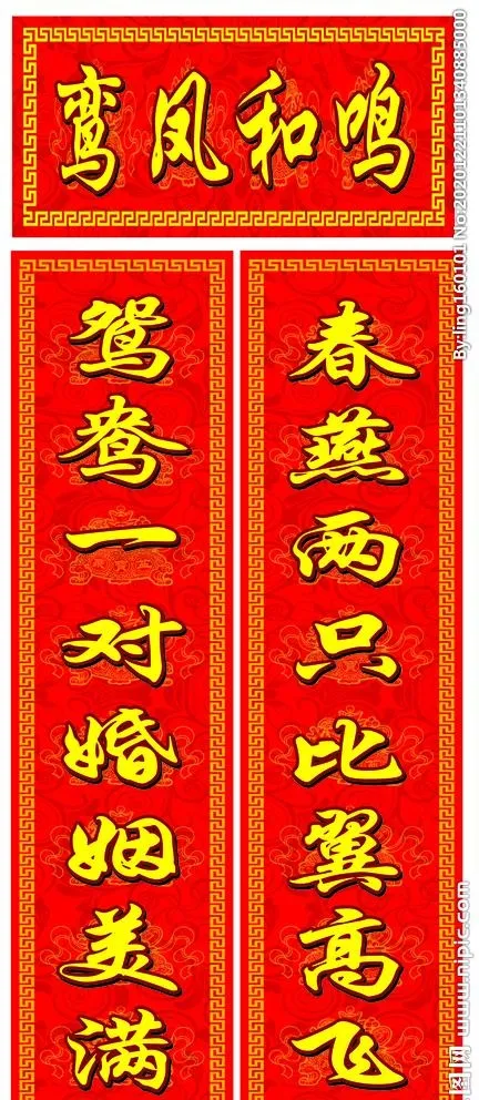结婚对联图片(2559x6062)psd模版下载