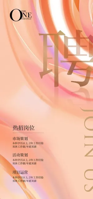 招聘海报图片
