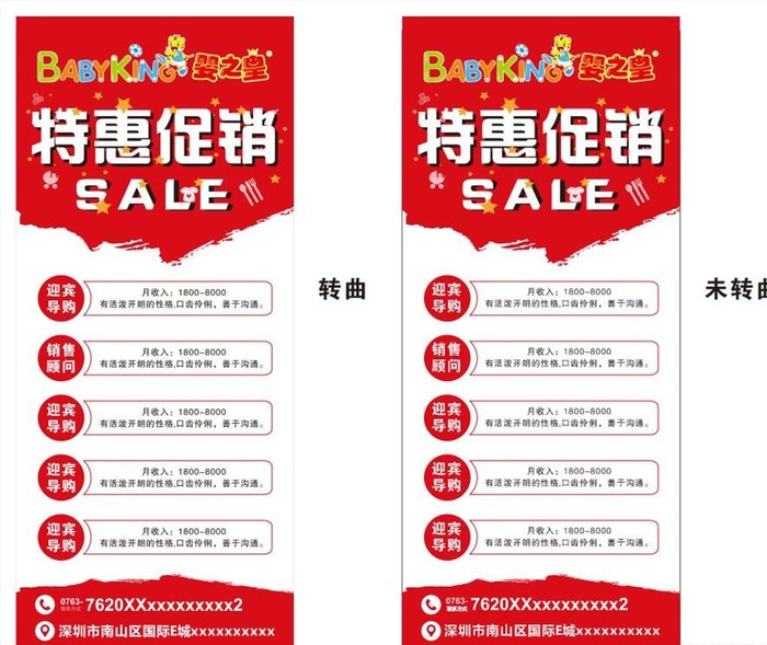 特惠促销展架图片cdr矢量模版下载