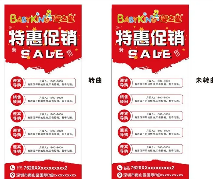 特惠促销展架图片cdr矢量模版下载
