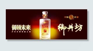 白酒类高端广告图片